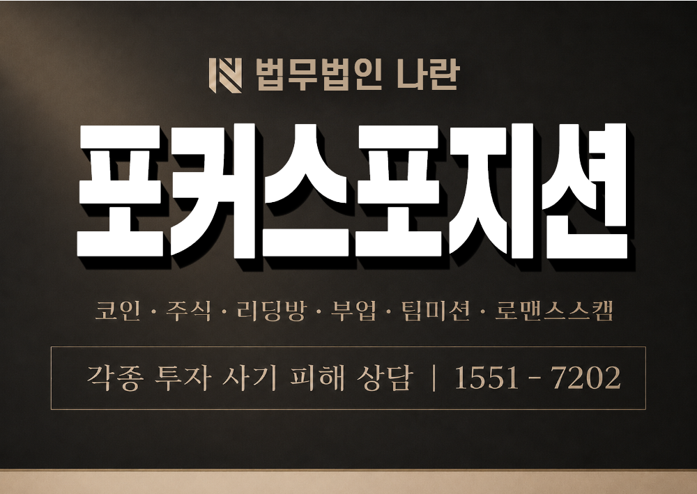 포커스포지션 사기 사칭 이미지