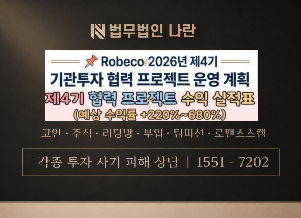 로베코 리암씨 사기 사칭 이미지