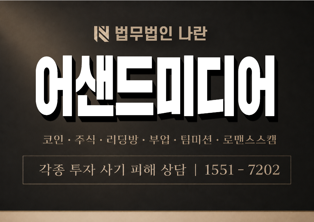 어샌드미디어 사기 사칭 이미지