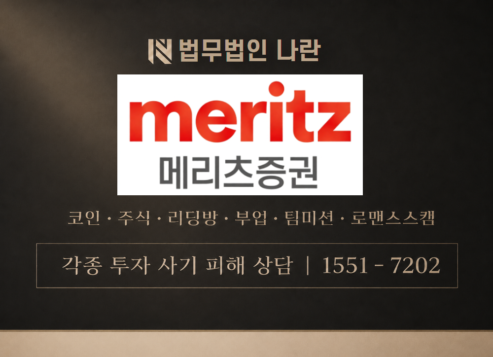 MeritzHub 사기 사칭 이미지