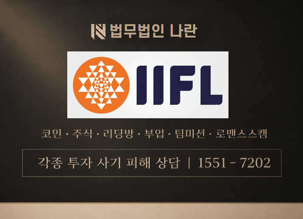 IIF Capital Private Wealth 사기 사칭 이미지