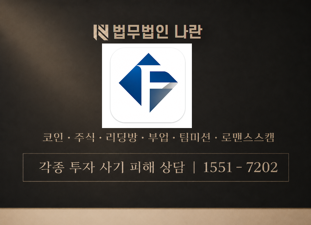 FIERAE PRO 사기 사칭 이미지