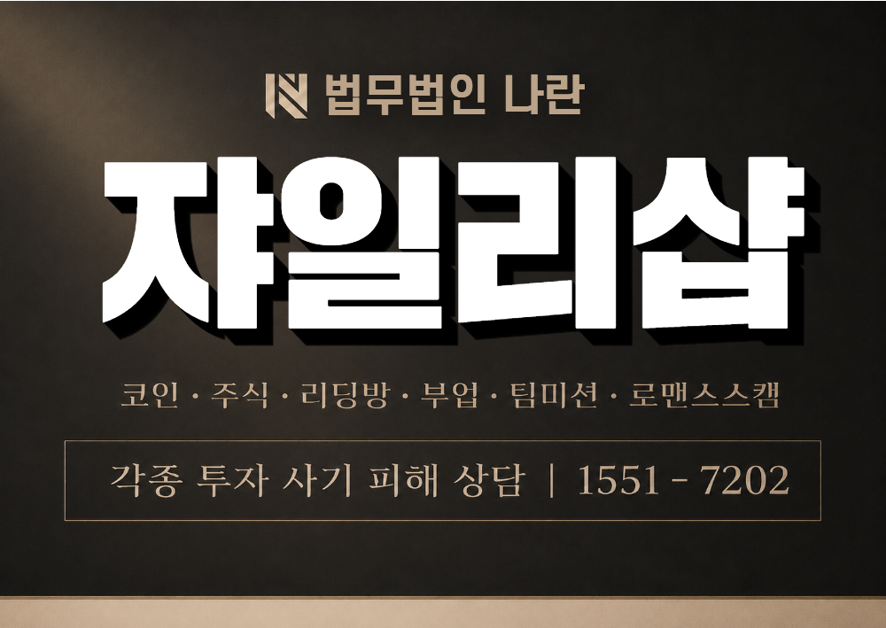 쟈일리샵 사기 사칭 이미지