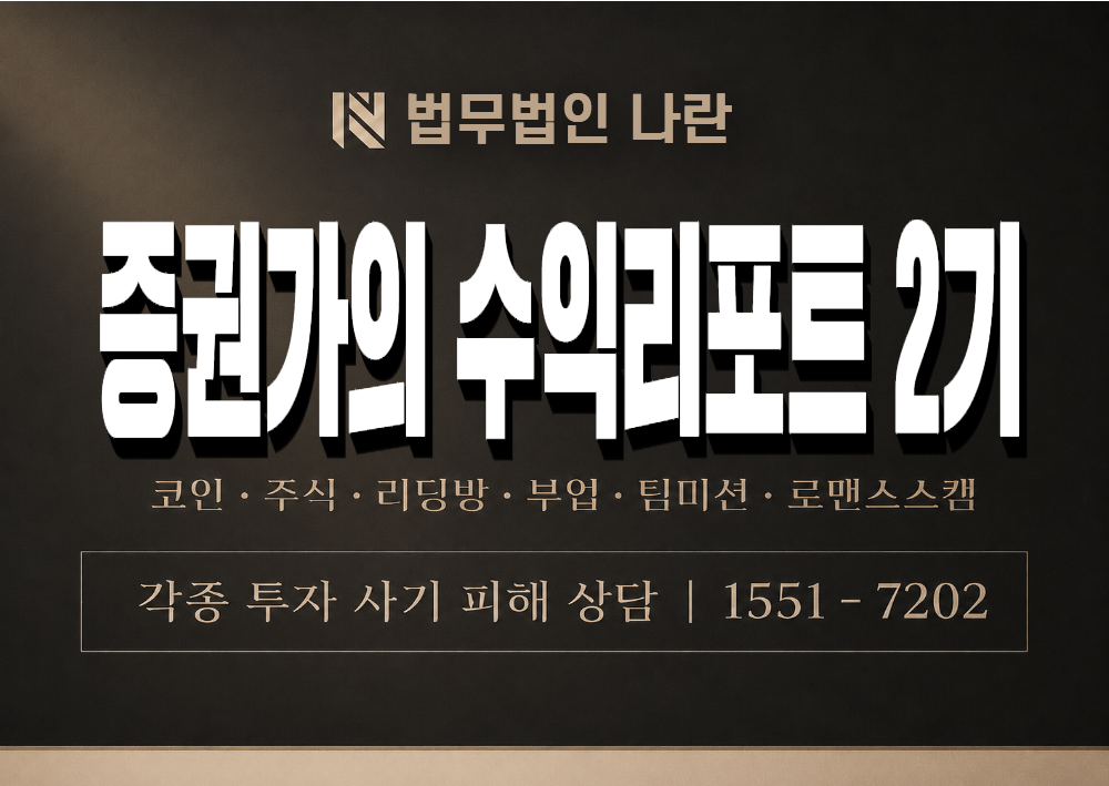 증권가의 수익리포트 2기 사기 사칭 이미지