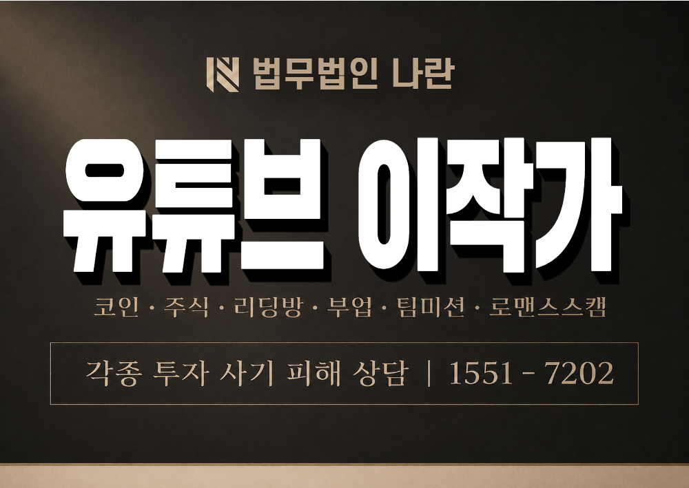 유튜브 이작가 사기 사칭 이미지