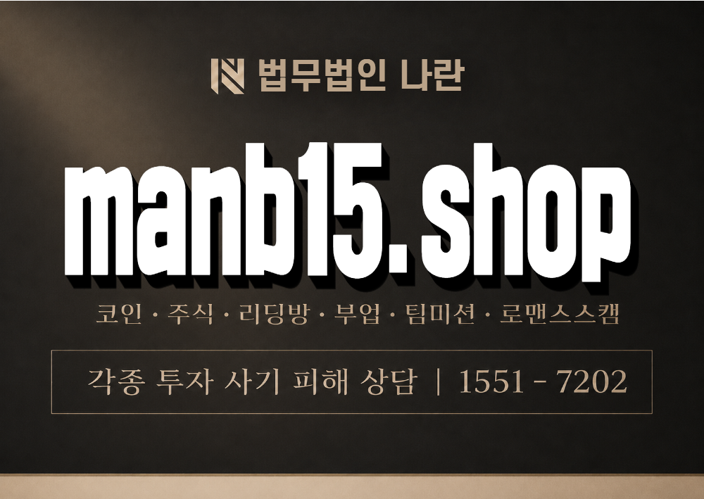 manb15.shop 사기 사칭 이미지