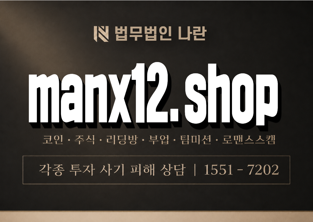 manx12.shop 사기 사칭 이미지
