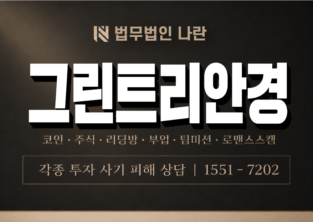 gtreeglass.com 사기 사칭 이미지