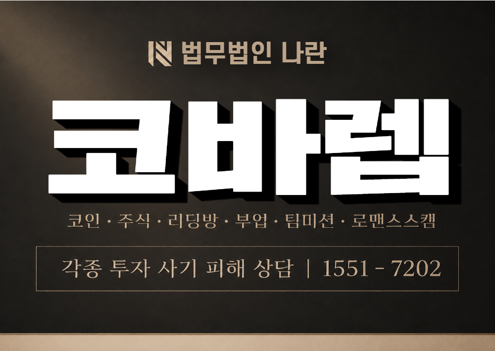 코바렙 사기 사칭 이미지