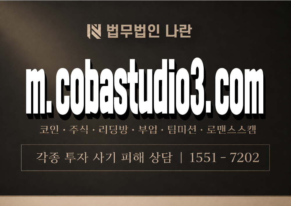 m.cobastudio3.com 사기 사칭 이미지