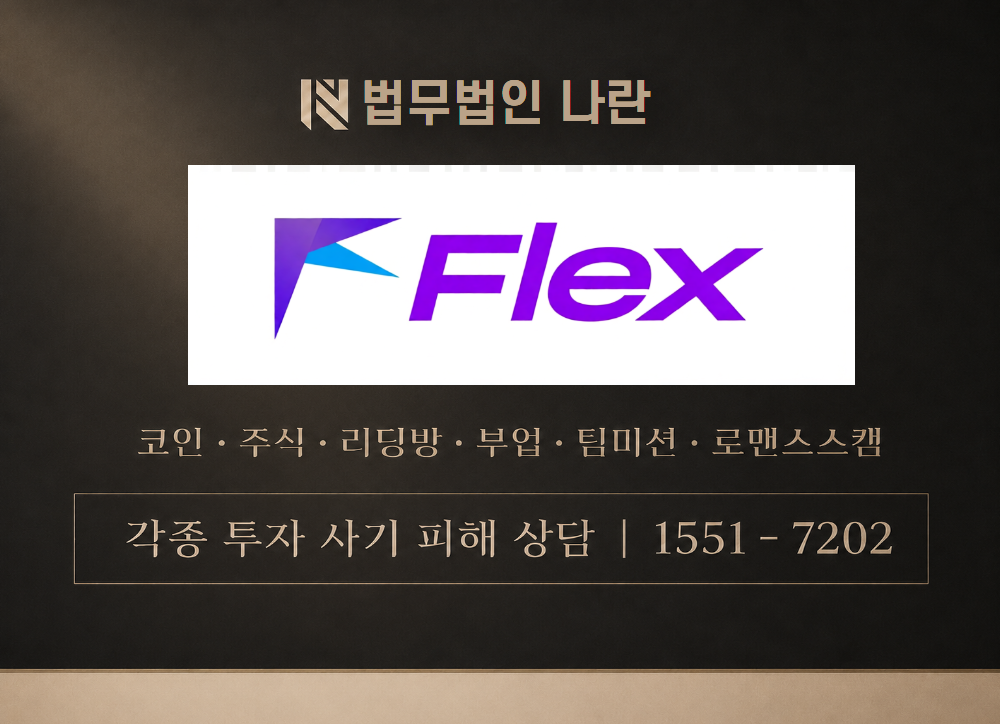 숍플렉스 사기 사칭 이미지