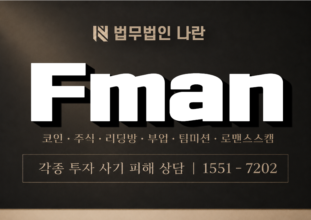 에프맨 사기 사칭 이미지
