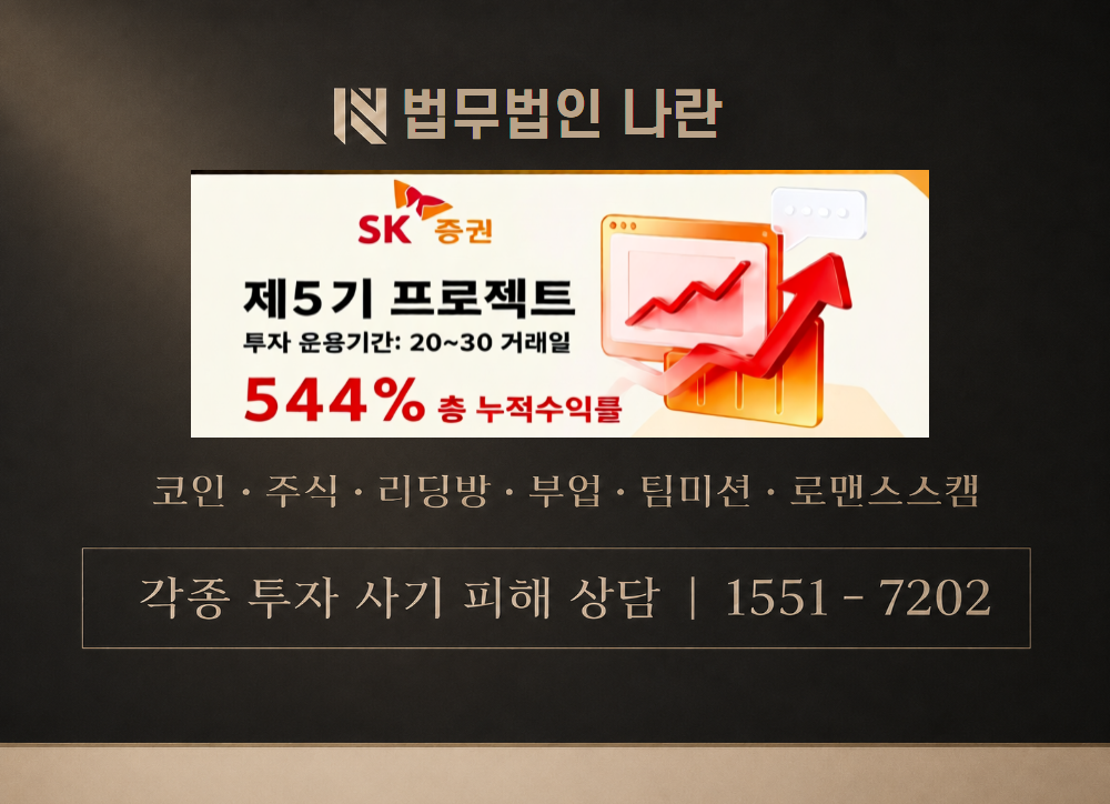 청운회 밴드리딩방 사기 사칭 이미지