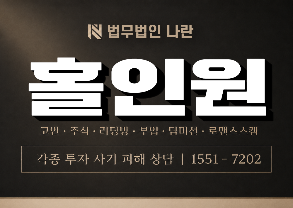홀인원 사기 사칭 이미지