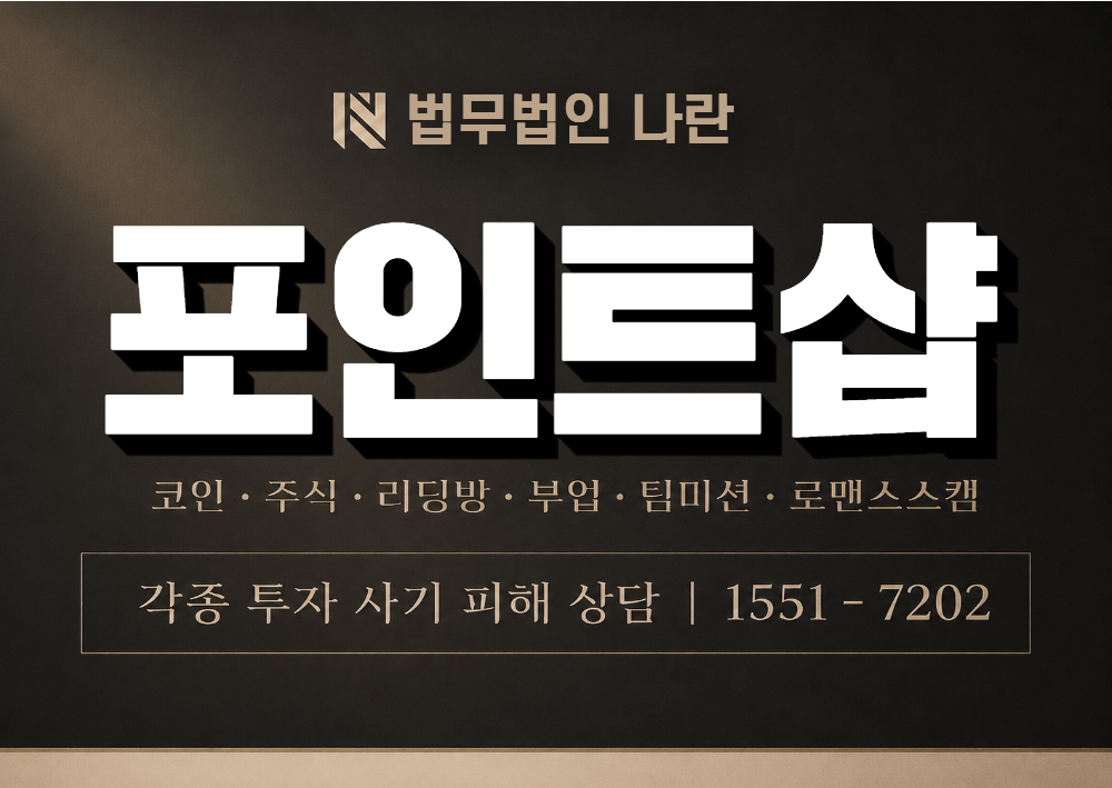포인트샵 사기 사칭 이미지