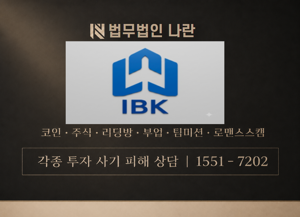 IBKSmartAigo 사기 사칭 이미지