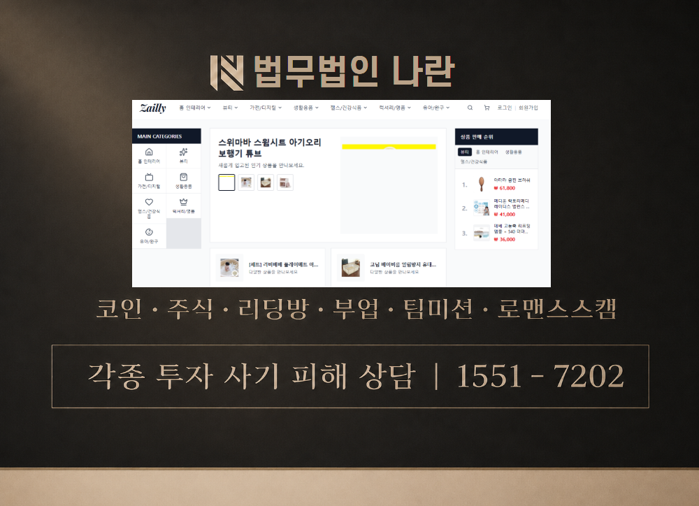 zaily-shop.com 사기 사칭 이미지