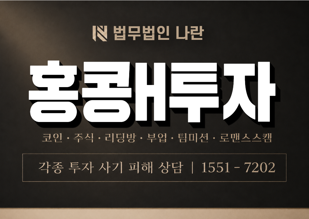 홍콩H투자 사기 사칭 이미지