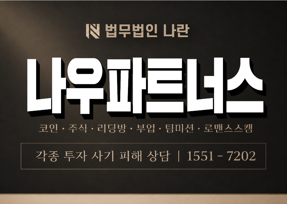 나우파트너스 사기 사칭 이미지
