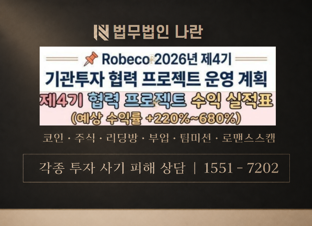 Robeco RIAMC 사기 사칭 이미지