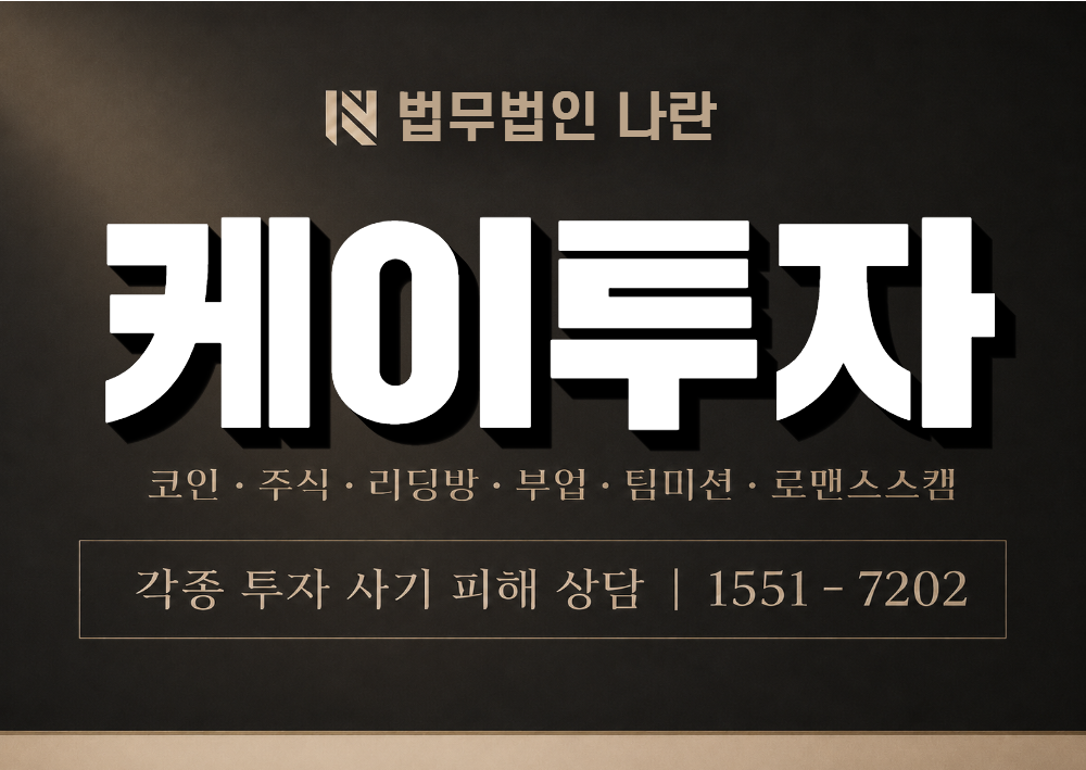 케이투자 사기 사칭 이미지