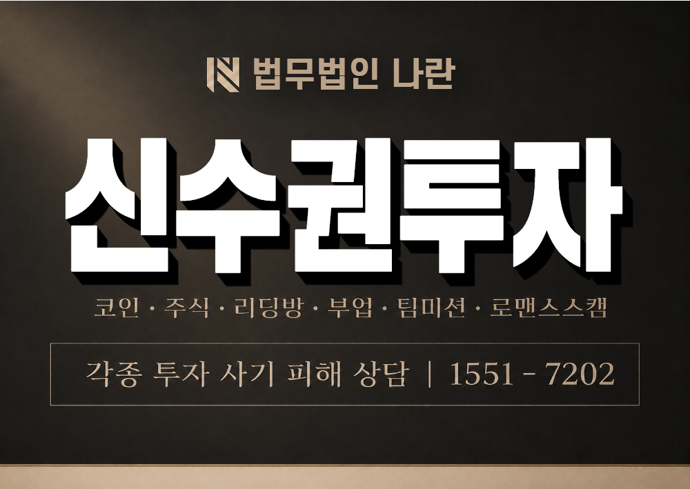 신수권투자 사기 사칭 이미지