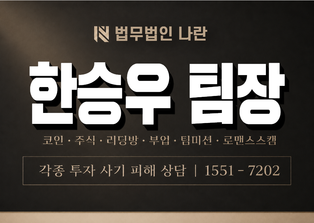 한승우 팀장 사기 사칭 이미지
