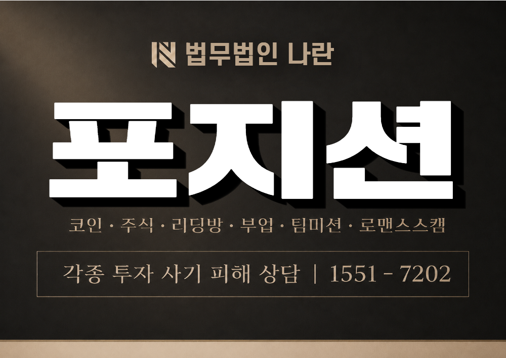 포지션 사기 사칭 이미지