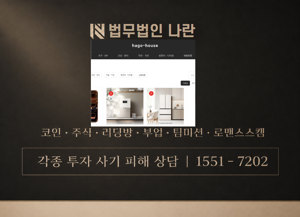 hagohouse 사기 사칭 이미지