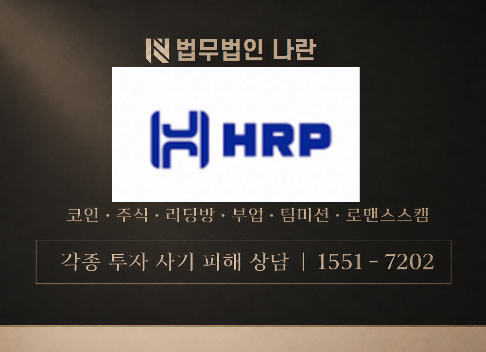 에이치엘지노믹스 사기 사칭 이미지