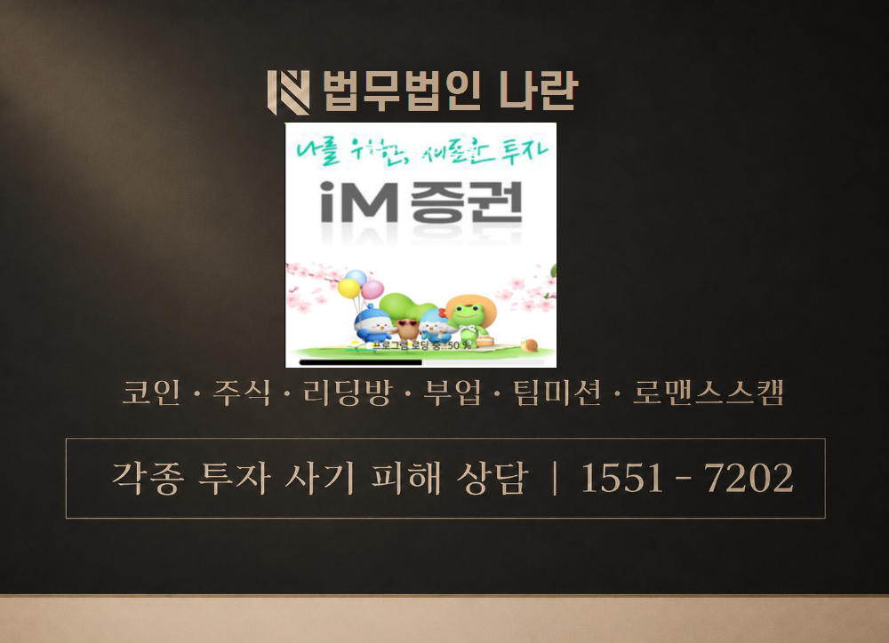 IM증권 최윤아 비서 사기 사칭 이미지