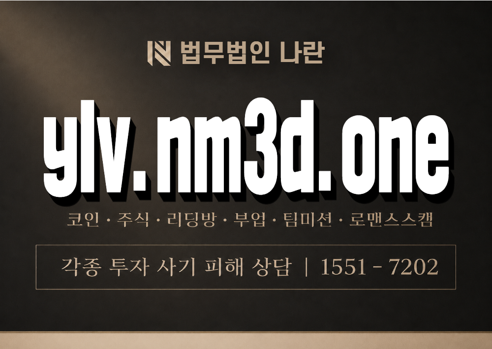 ylv.nm3d.one 사기 사칭 이미지