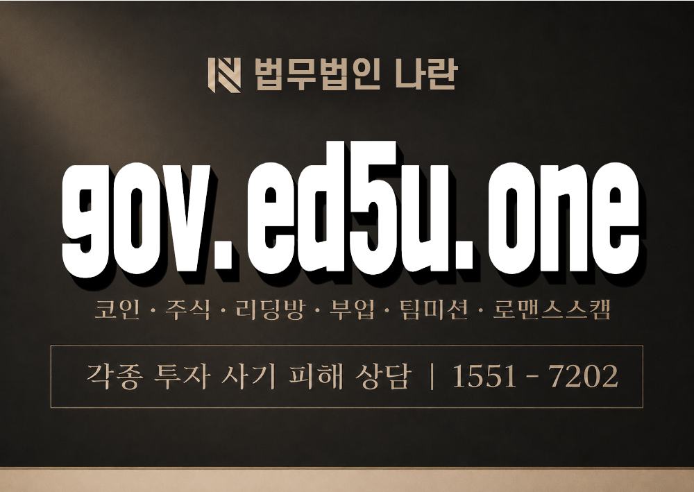 gov.ed5u.one 사기 사칭 이미지