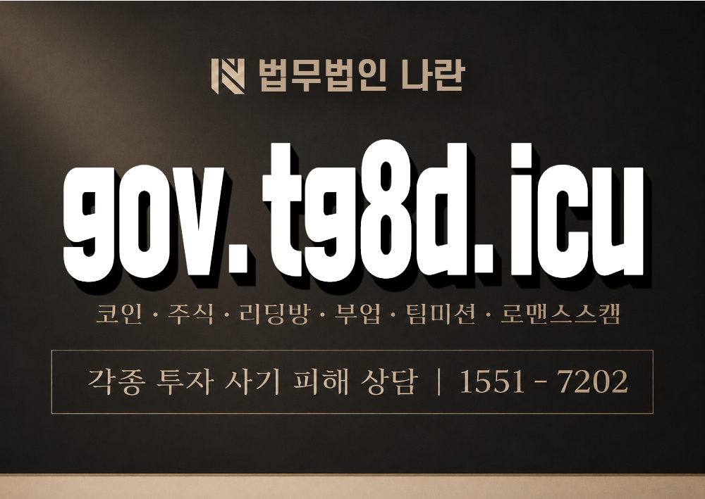 gov.tg8d.icu 사기 사칭 이미지