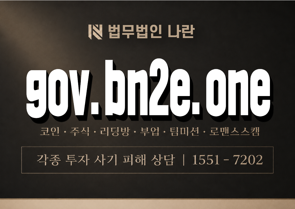 gov.bn2e.one 사기 사칭 이미지