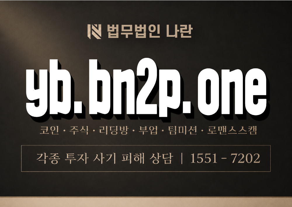 yb.bn2p.one 사기 사칭 이미지