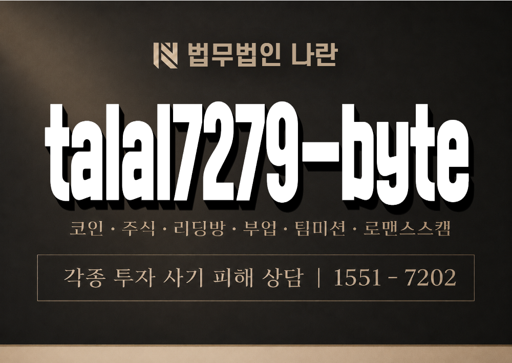 talal7279-byte 사기 사칭 이미지