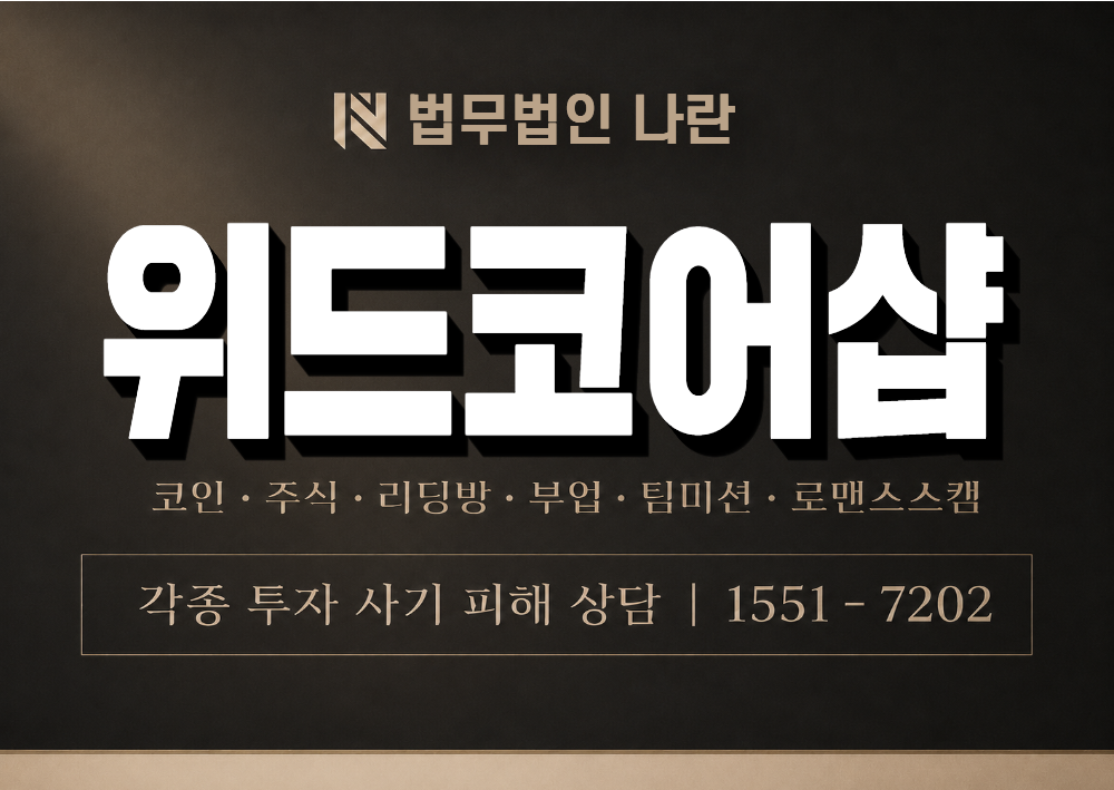 위드코어샵 사기 사칭 이미지