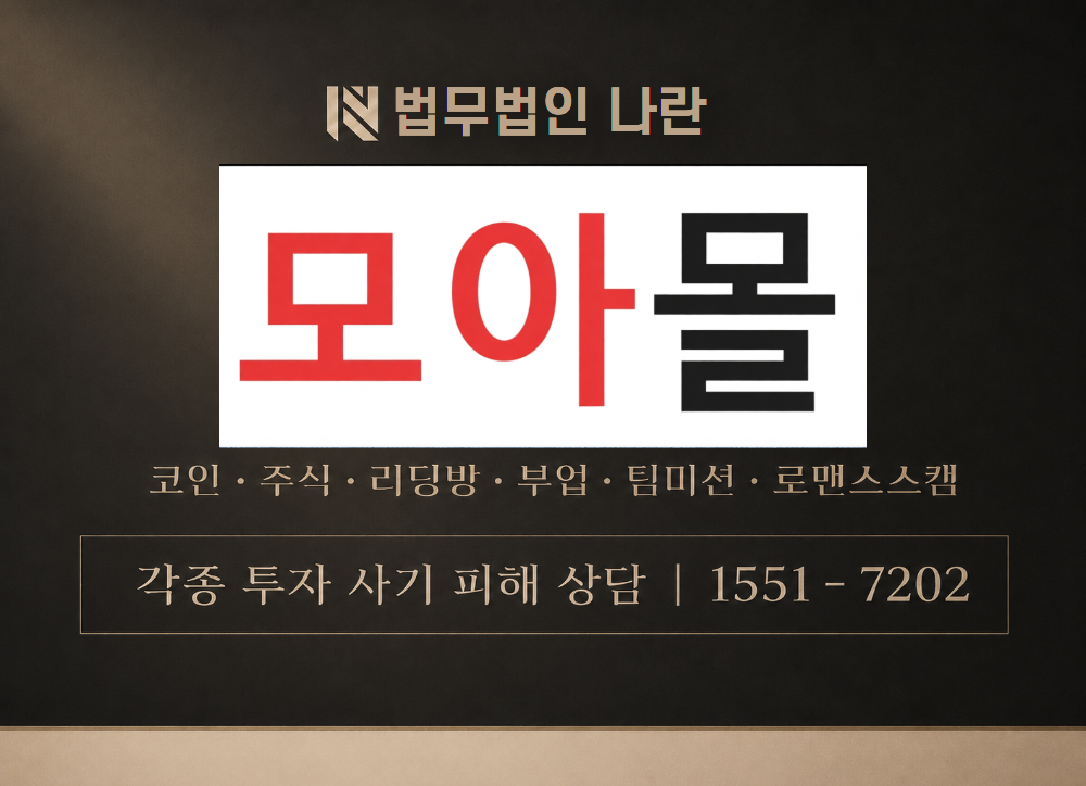moa-mall.com 사기 사칭 이미지