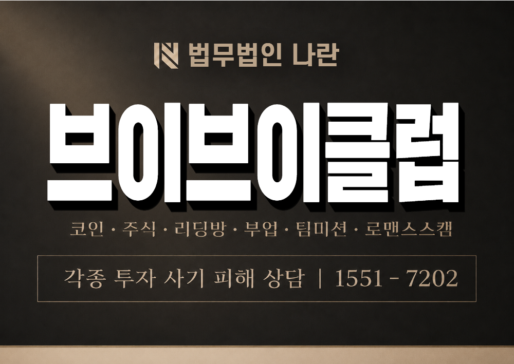 브이브이클럽 사기 사칭 이미지