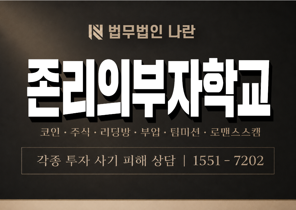 존리의부자학교 사기 사칭 이미지