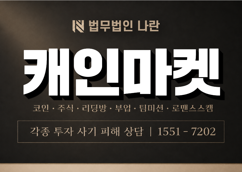 캐인마켓 사기 사칭 이미지