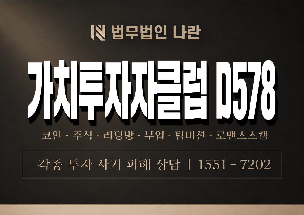 가치투자자클럽 D578 사기 사칭 이미지