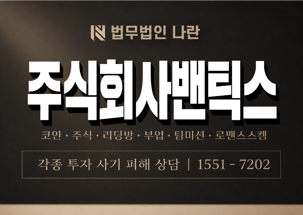 주식회사밴틱스 사기 사칭 이미지