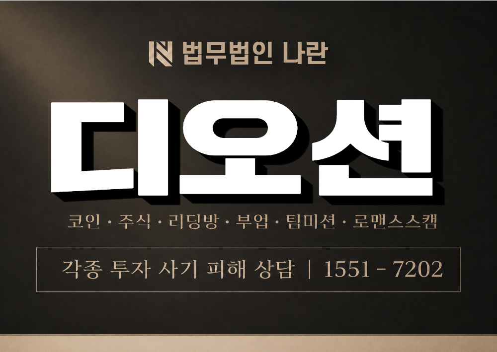 디오션 사기 사칭 이미지