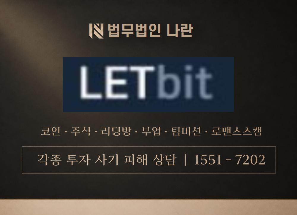 렛비트 캐슬에셋 사기 사칭 이미지