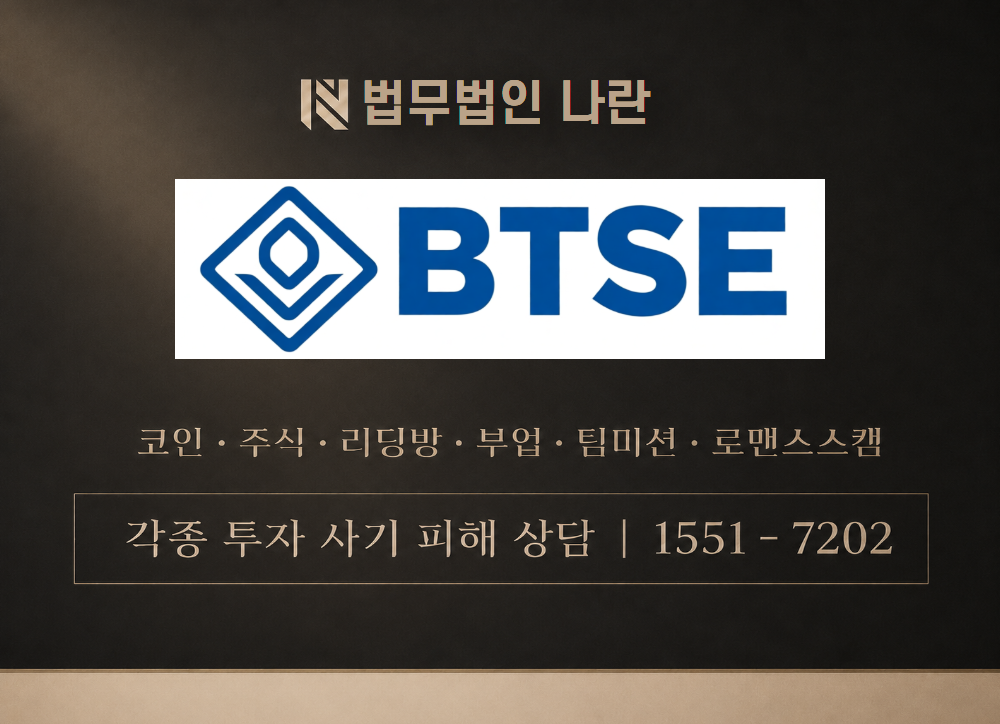 비트스탬프 사기 사칭 이미지