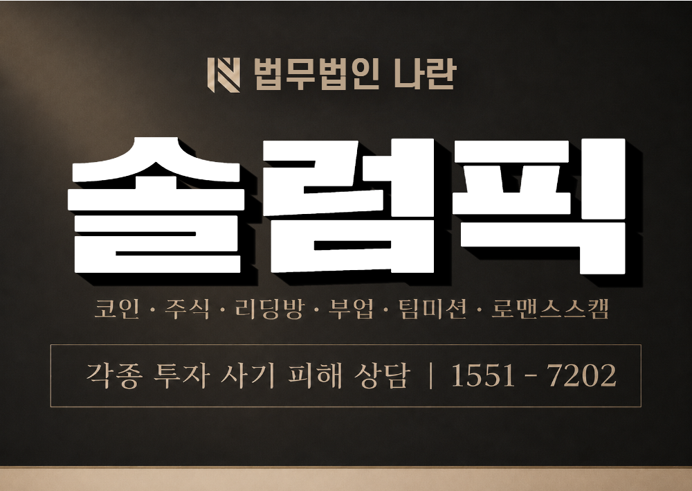 솔럼픽 사기 사칭 이미지