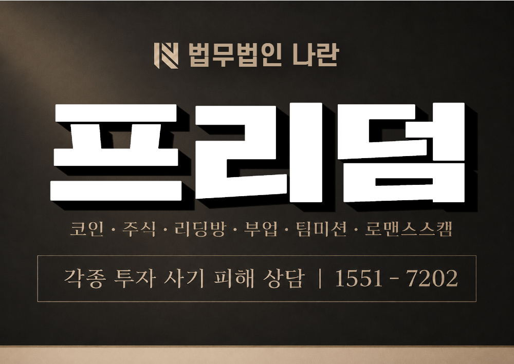 프리덤 사기 사칭 이미지