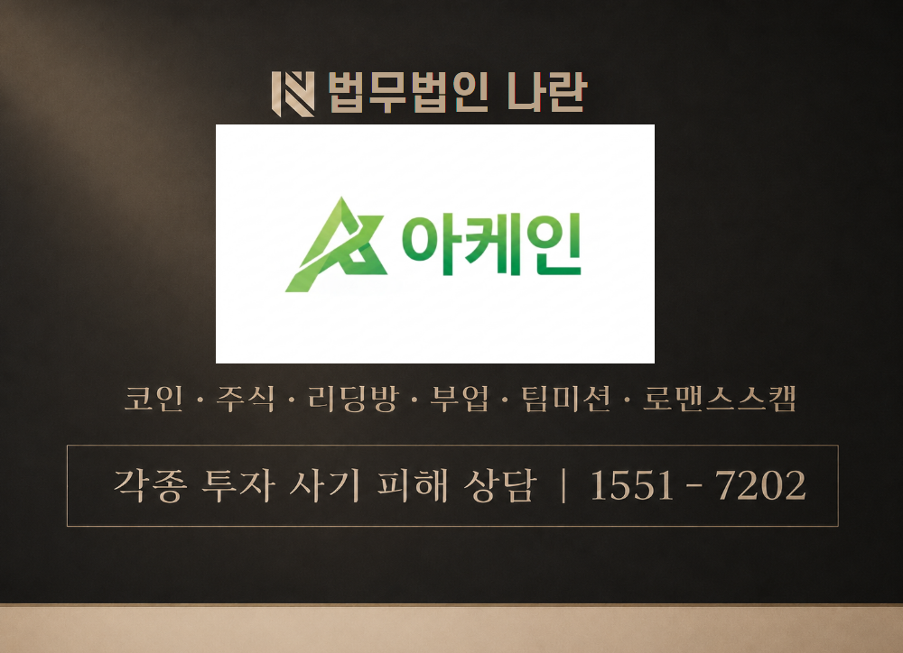 아케인 사기 사칭 이미지